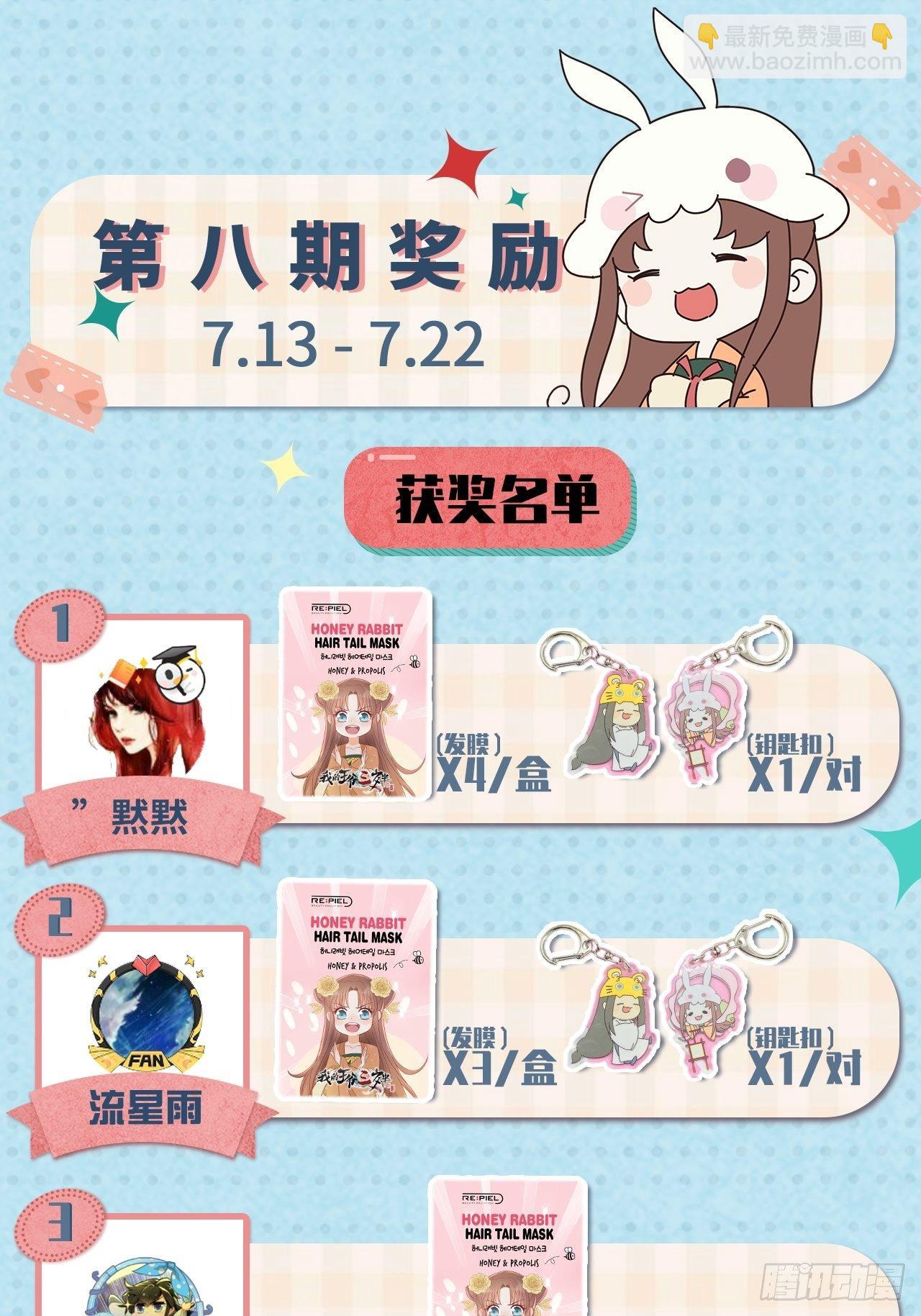 我的王爺三歲半 - 最終獲獎名單 - 1