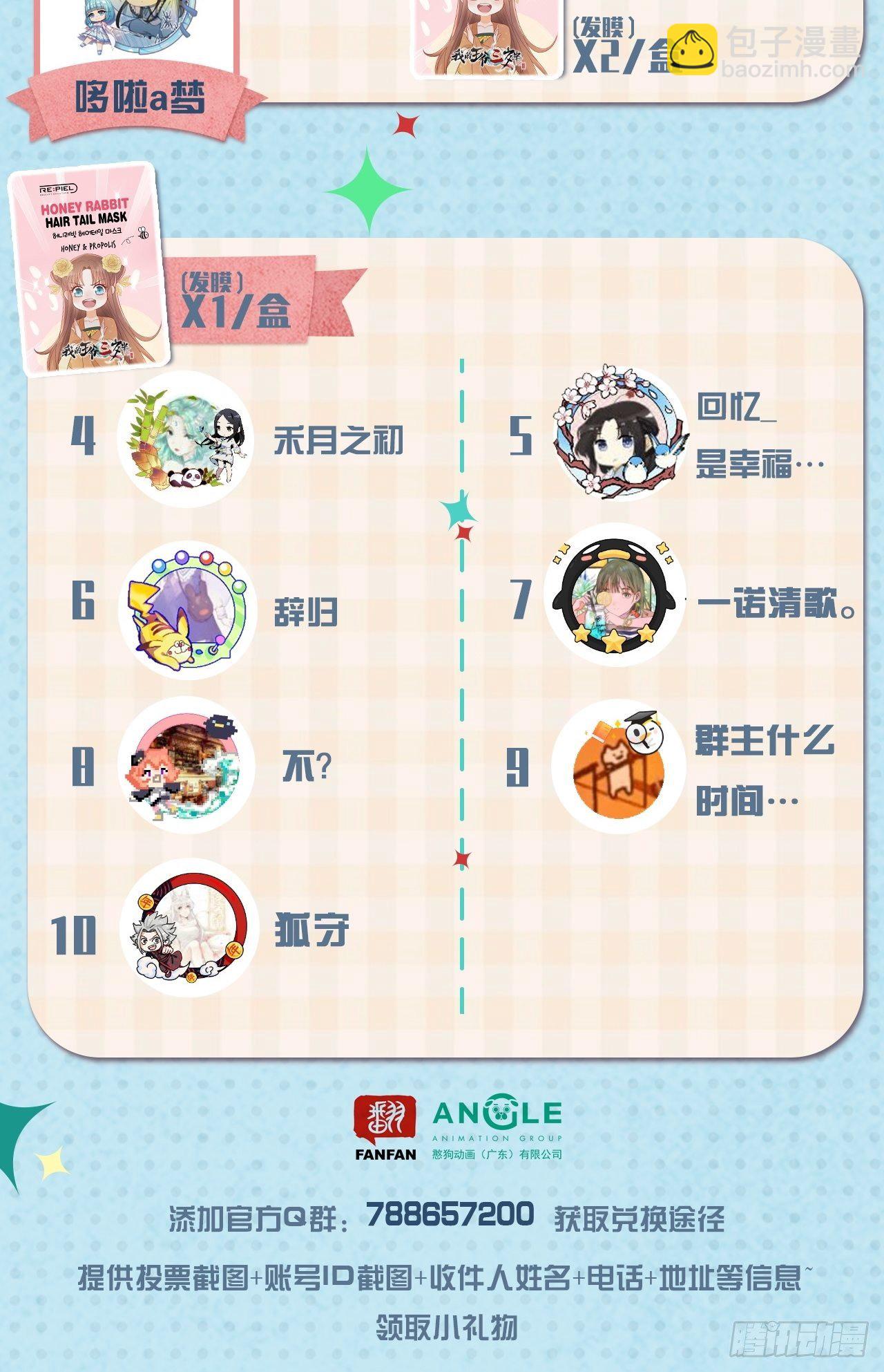 我的王爺三歲半 - 最終獲獎名單 - 1