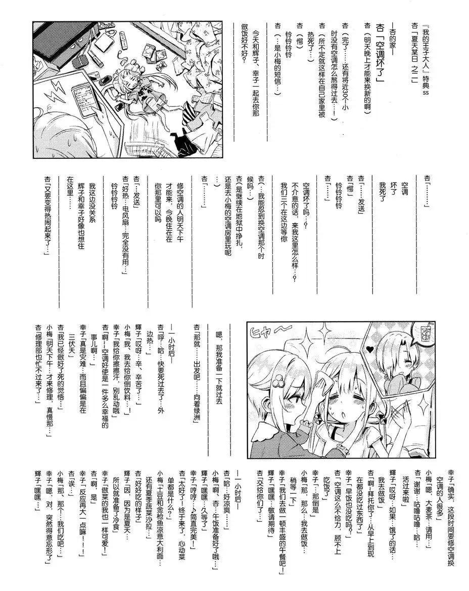 我的王子 - 第01回 - 2
