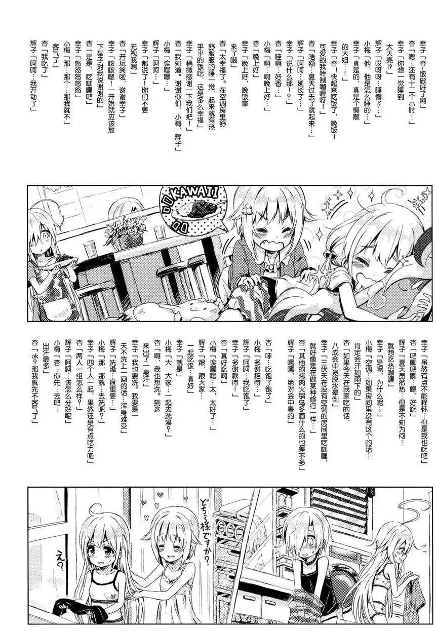 我的王子 - 第01回 - 4