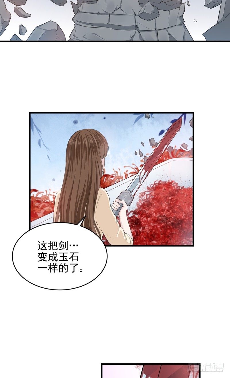 我的未婚夫白狐大人 - 第37话 - 4