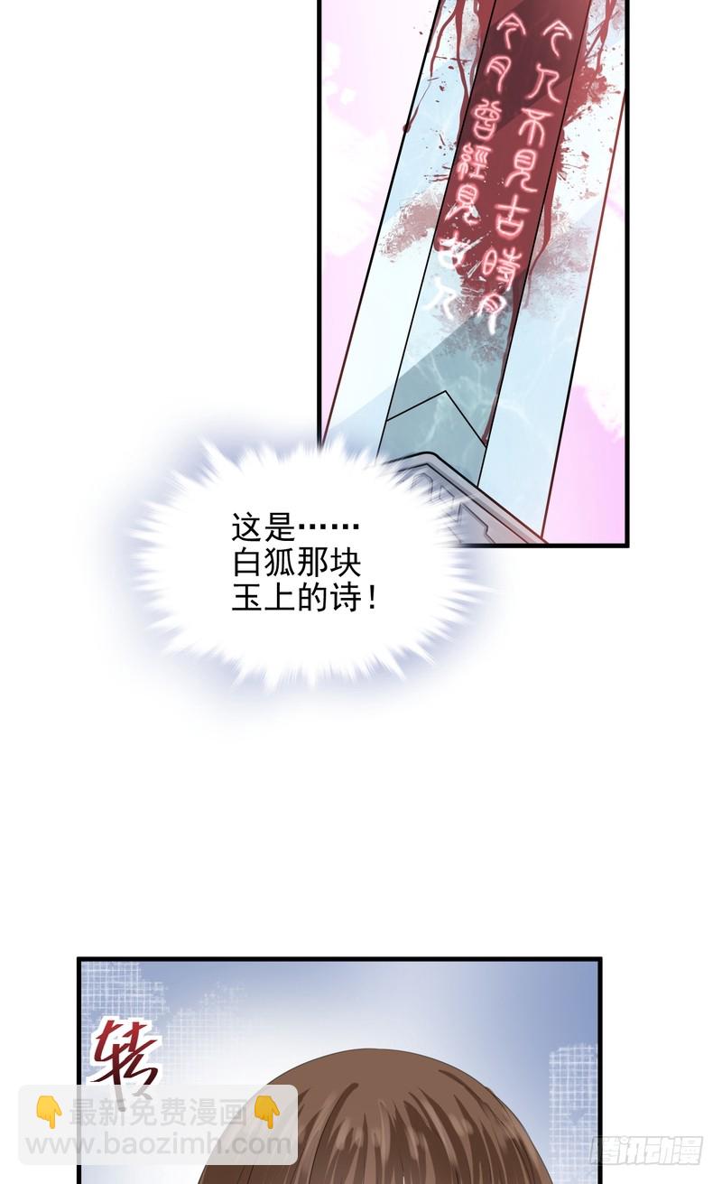 我的未婚夫白狐大人 - 第37話 - 5