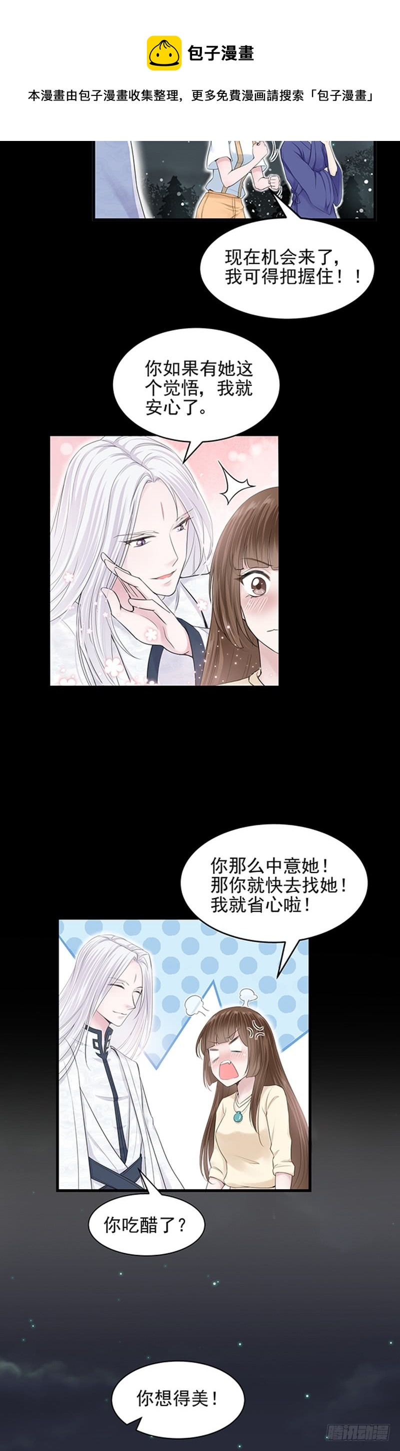 我的未婚夫白狐大人 - 第39話 - 1