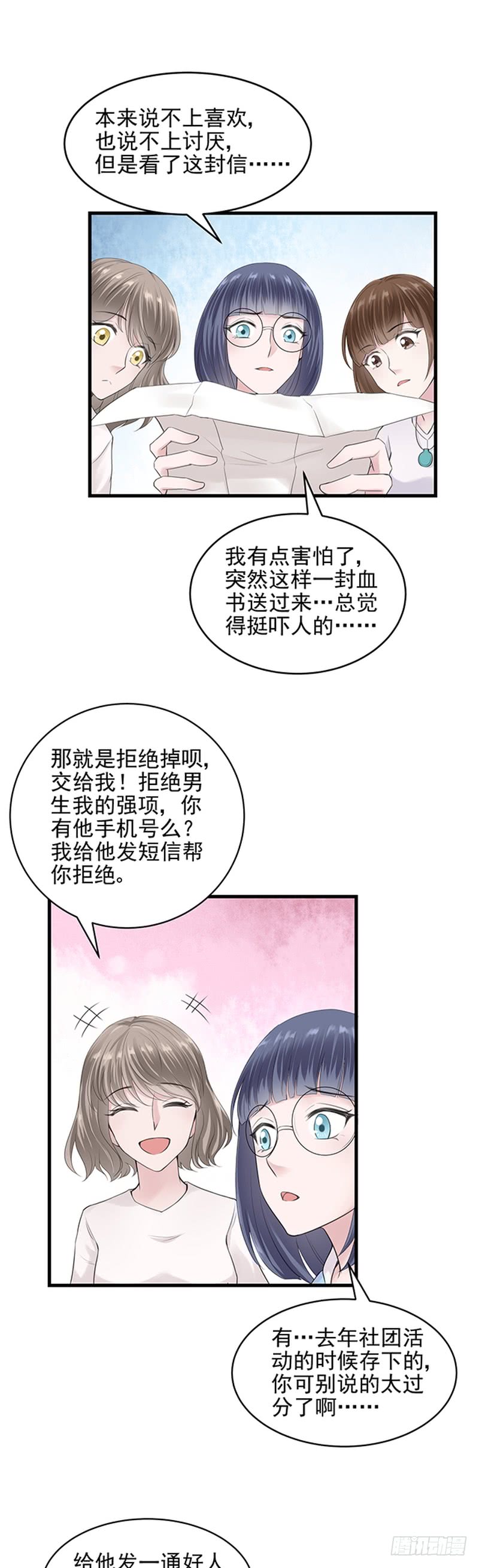 我的未婚夫白狐大人 - 第41话 - 2