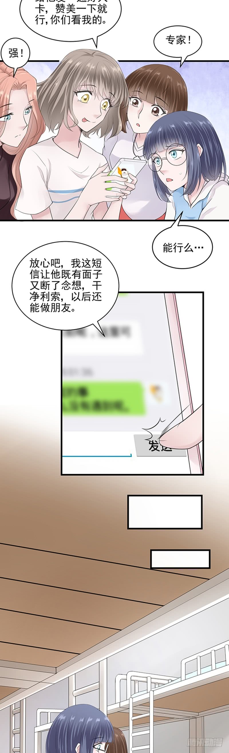 我的未婚夫白狐大人 - 第41話 - 3