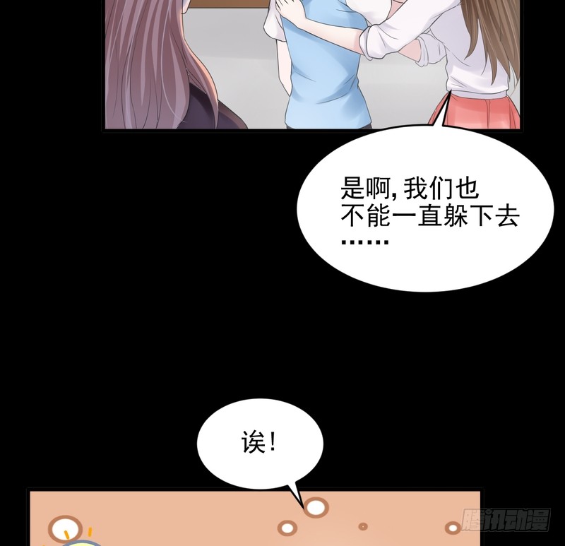 我的未婚夫白狐大人 - 第43話 - 1