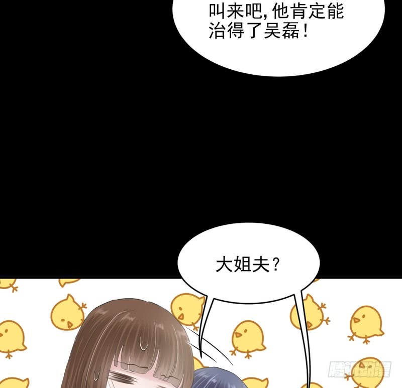 我的未婚夫白狐大人 - 第43話 - 3