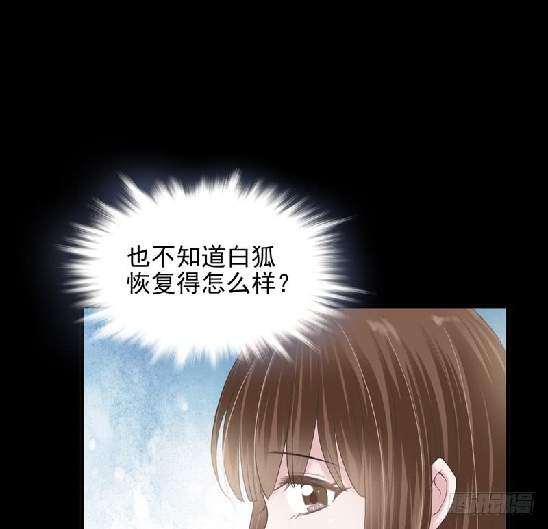 我的未婚夫白狐大人 - 第43话 - 5