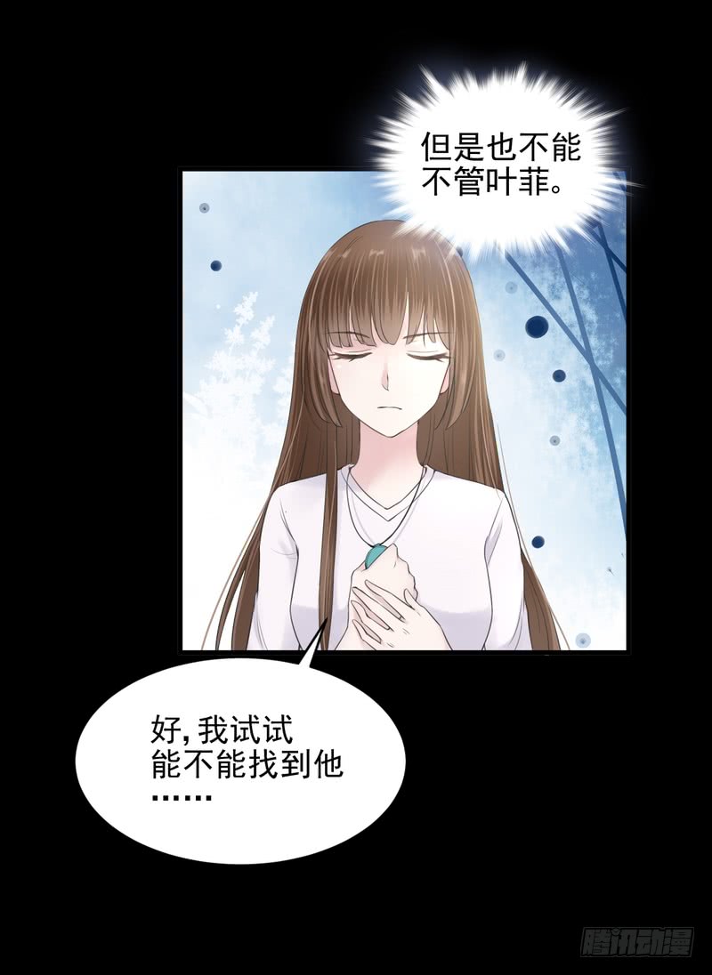 我的未婚夫白狐大人 - 第43话 - 7