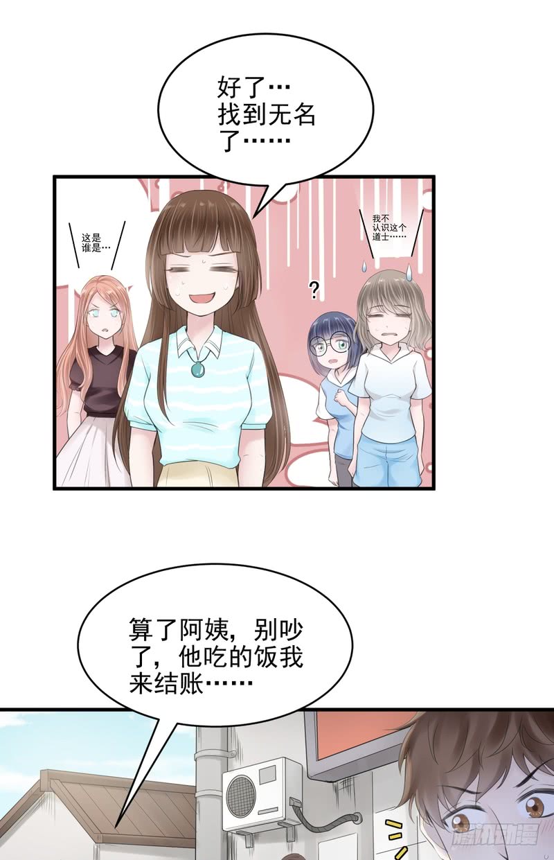 我的未婚夫白狐大人 - 第45話 - 3