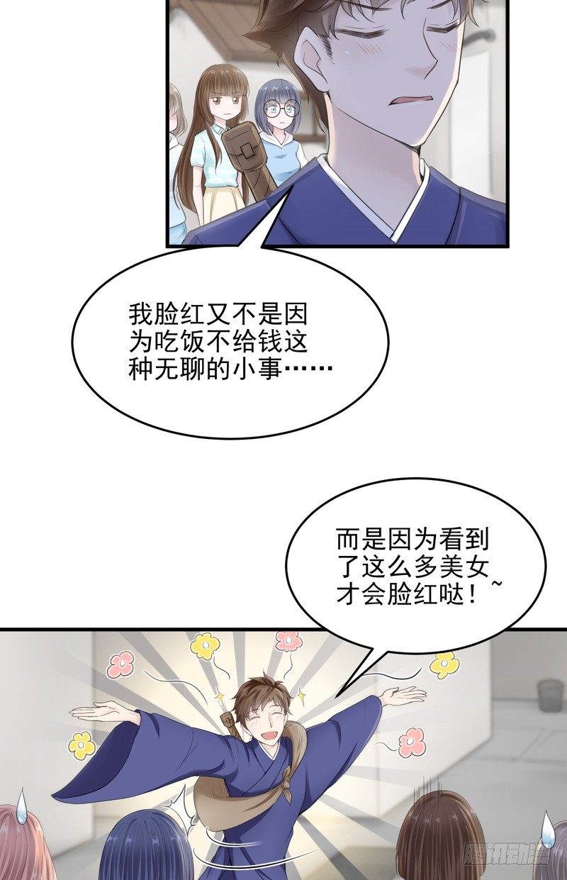 我的未婚夫白狐大人 - 第45话 - 5