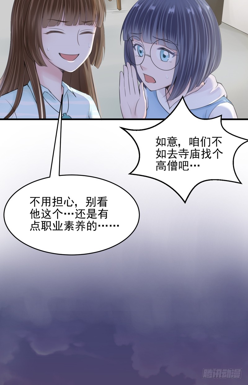 我的未婚夫白狐大人 - 第45話 - 4