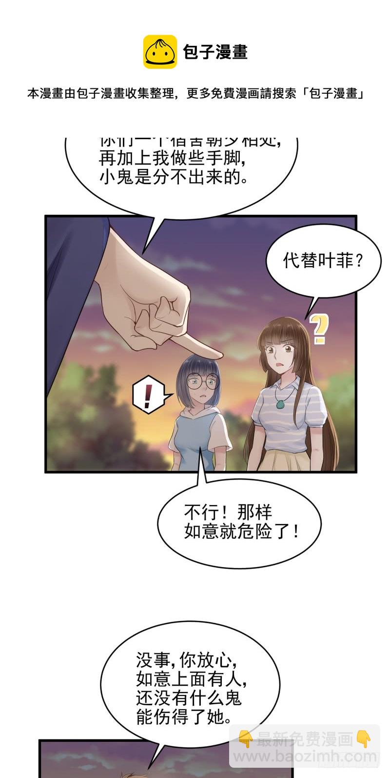 我的未婚夫白狐大人 - 第45話 - 7