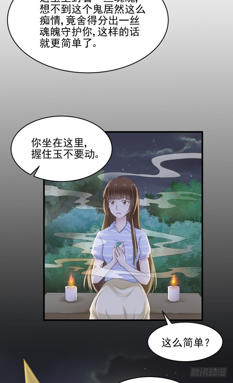 我的未婚夫白狐大人 - 第45话 - 5