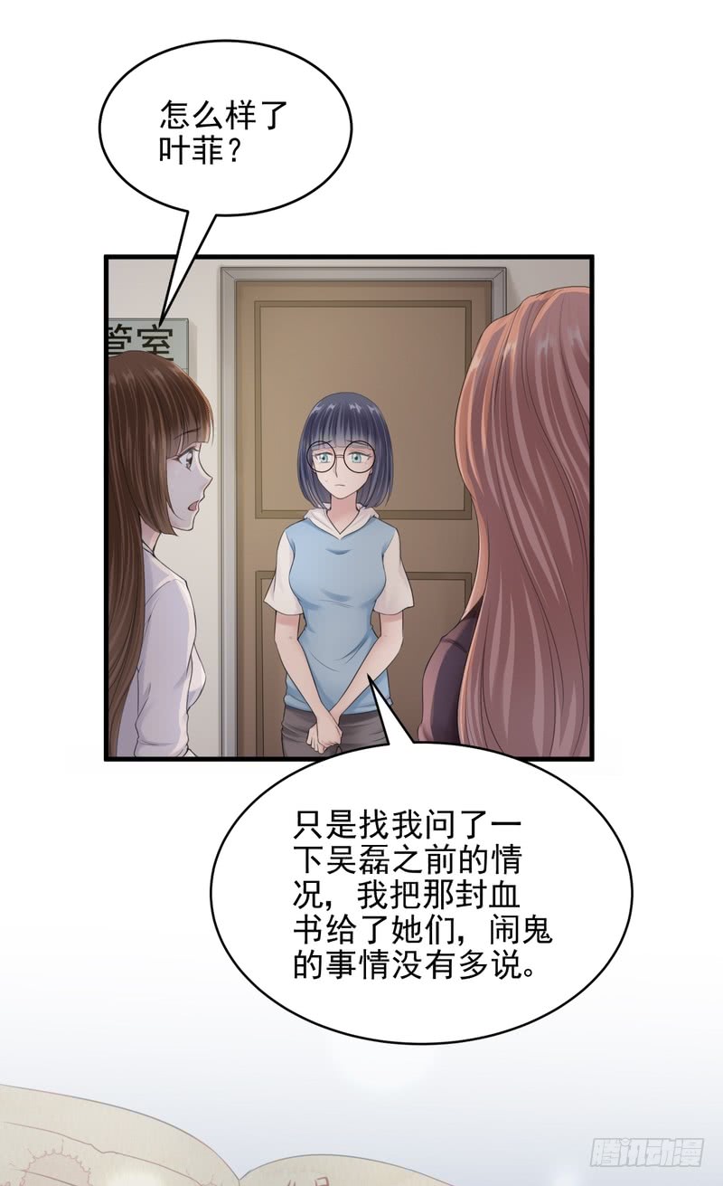 我的未婚夫白狐大人 - 第45话 - 3