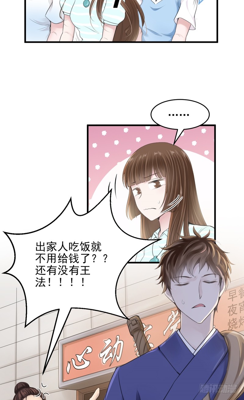 我的未婚夫白狐大人 - 第45话 - 1