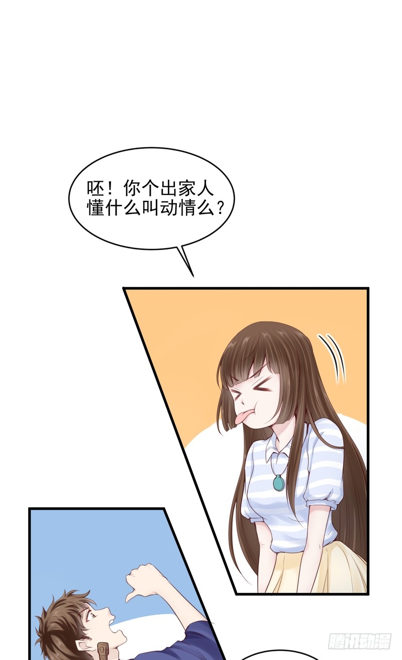 我的未婚夫白狐大人 - 第47話 - 3