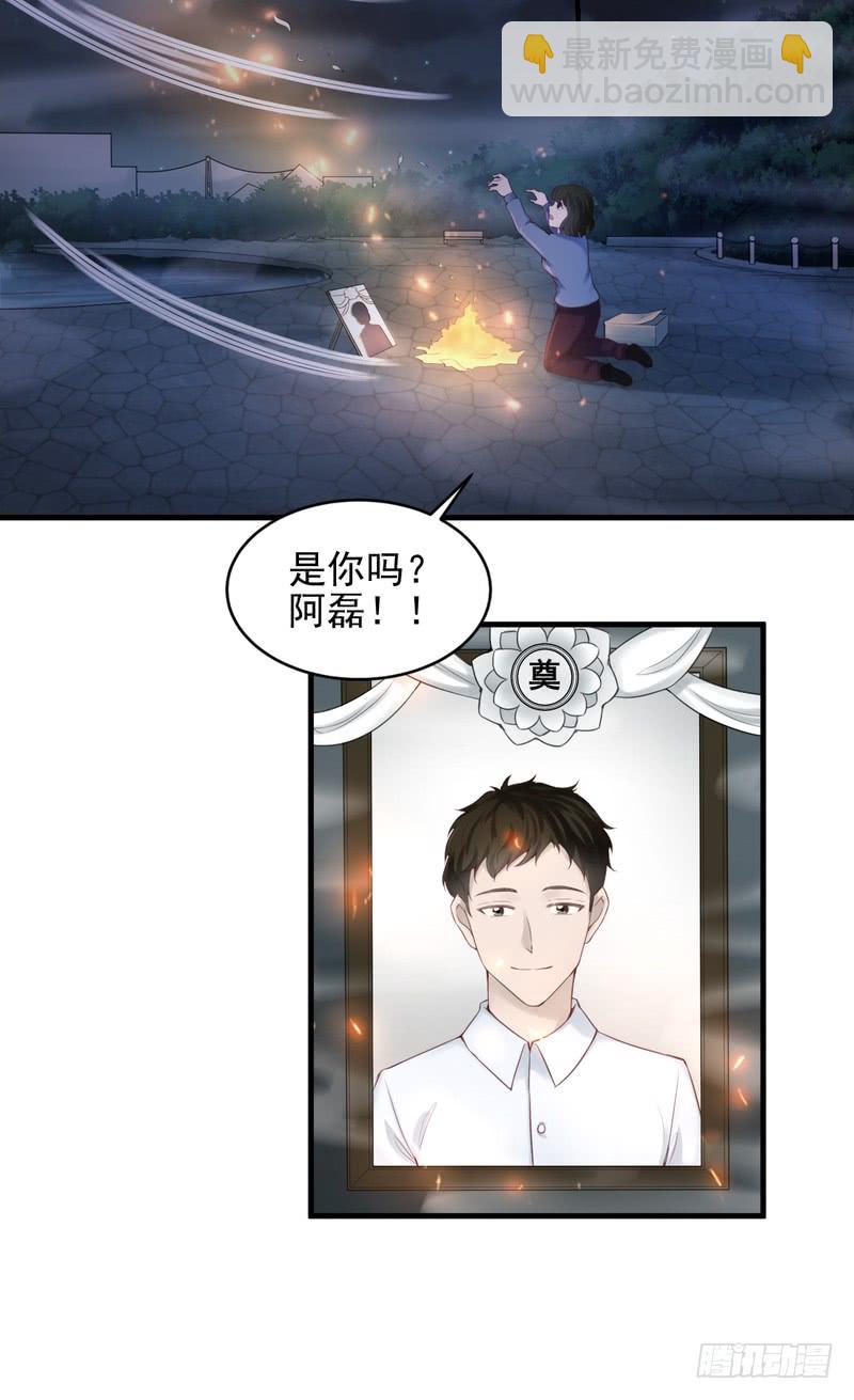 我的未婚夫白狐大人 - 第47話 - 6