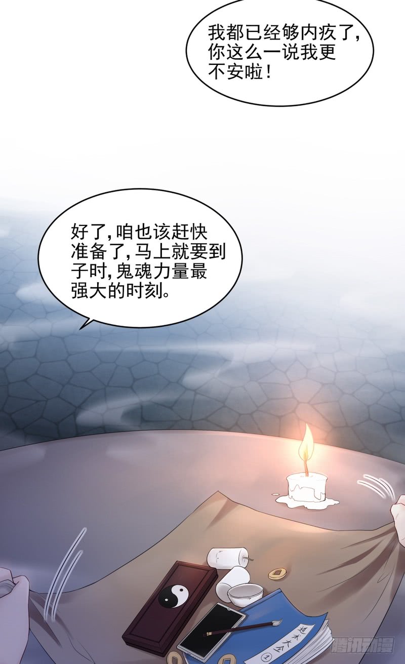 我的未婚夫白狐大人 - 第47话 - 8