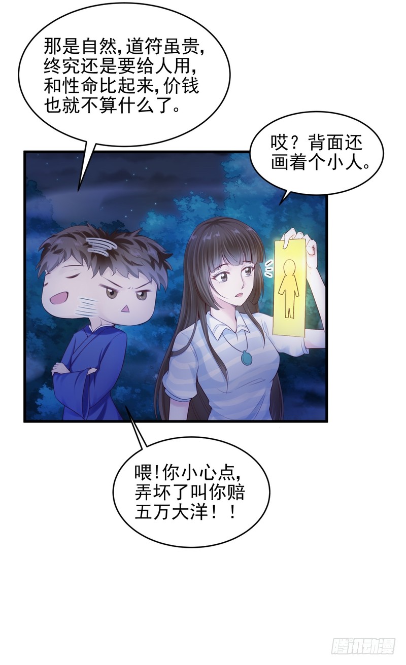 我的未婚夫白狐大人 - 第47話 - 3