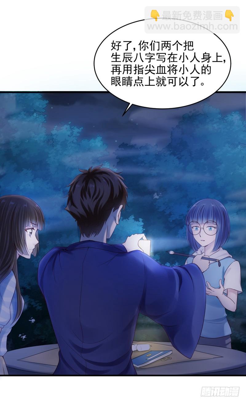 我的未婚夫白狐大人 - 第47話 - 4