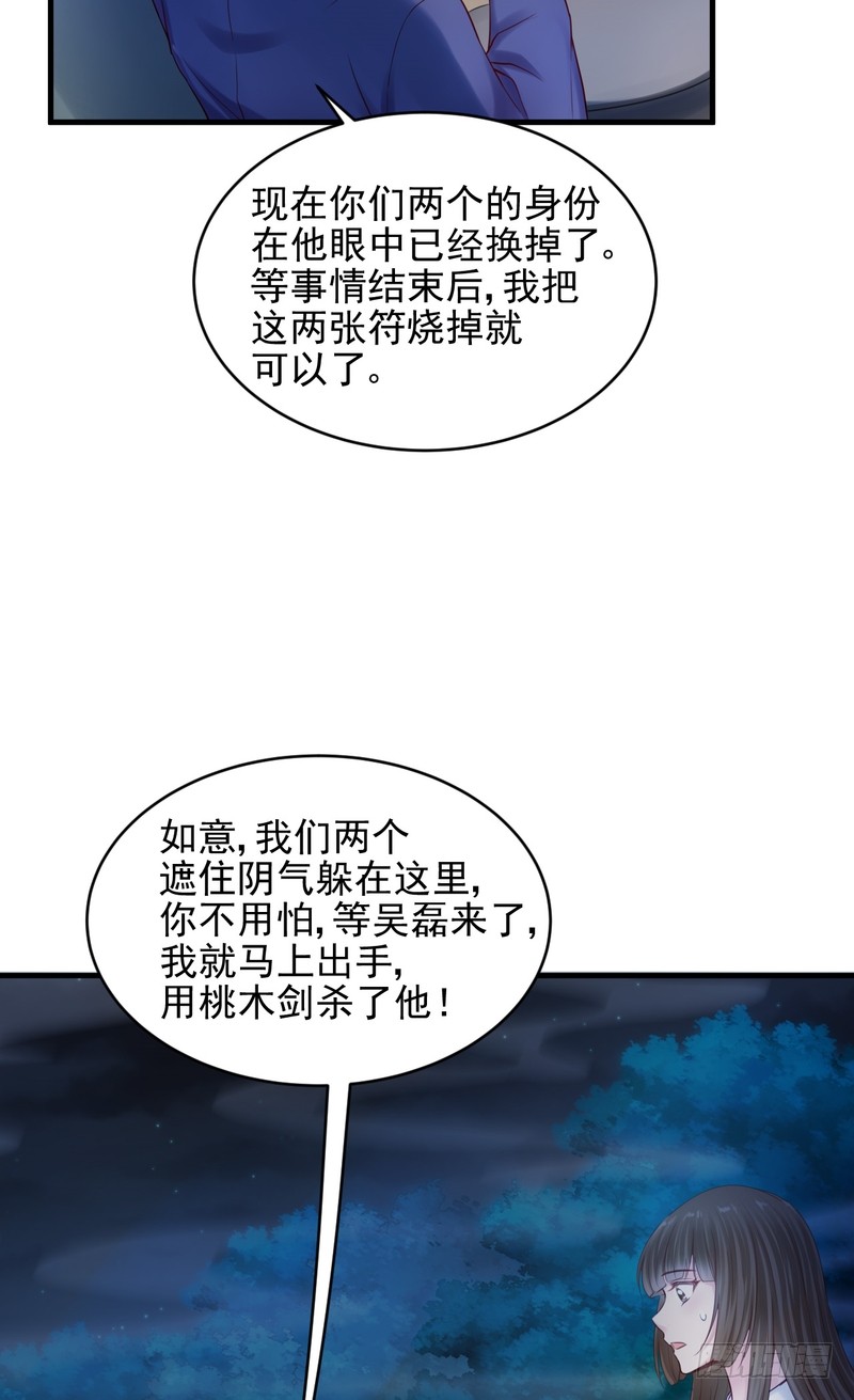 我的未婚夫白狐大人 - 第47話 - 6