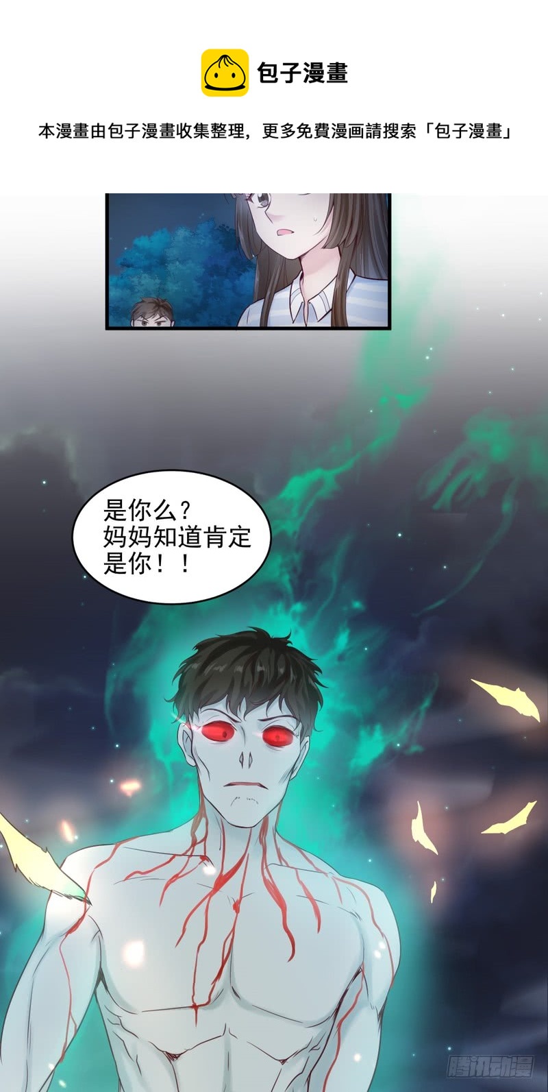 我的未婚夫白狐大人 - 第47話 - 8