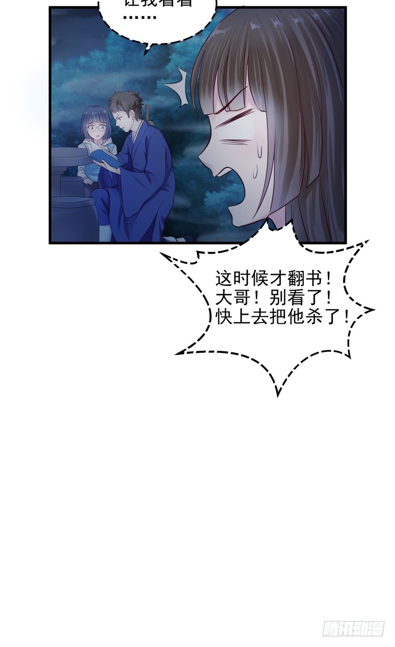 我的未婚夫白狐大人 - 第47话 - 6