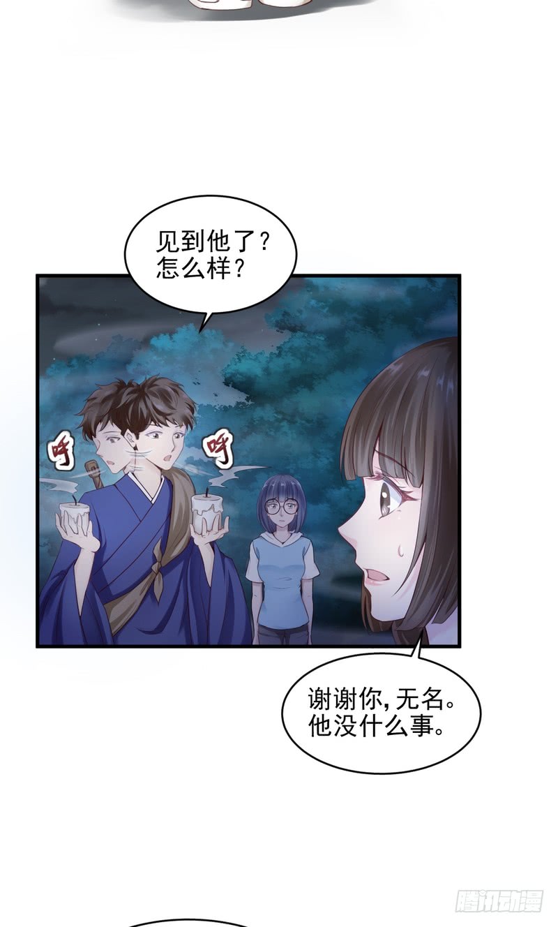 我的未婚夫白狐大人 - 第47话 - 1