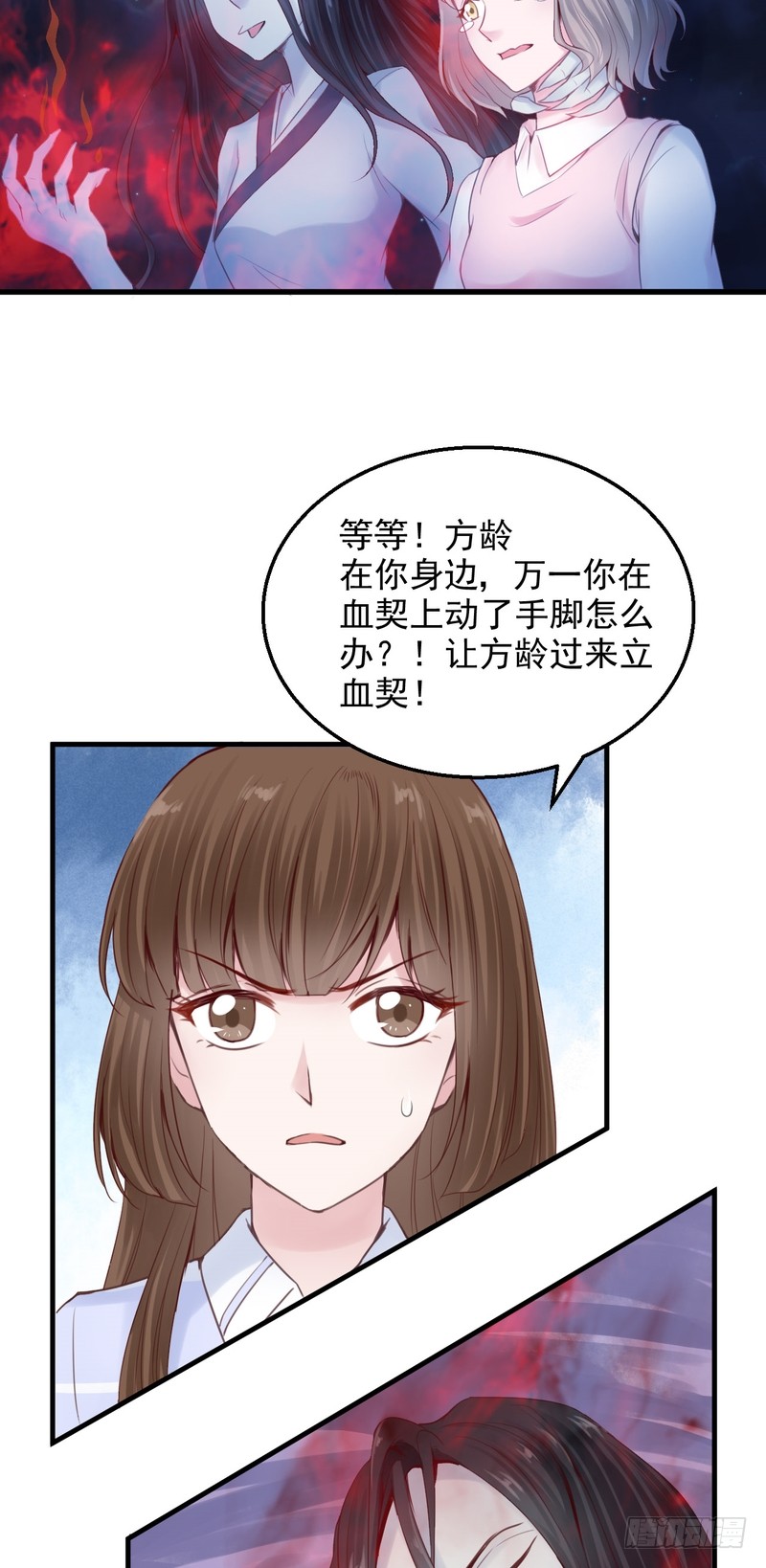 我的未婚夫白狐大人 - 第51話 - 7