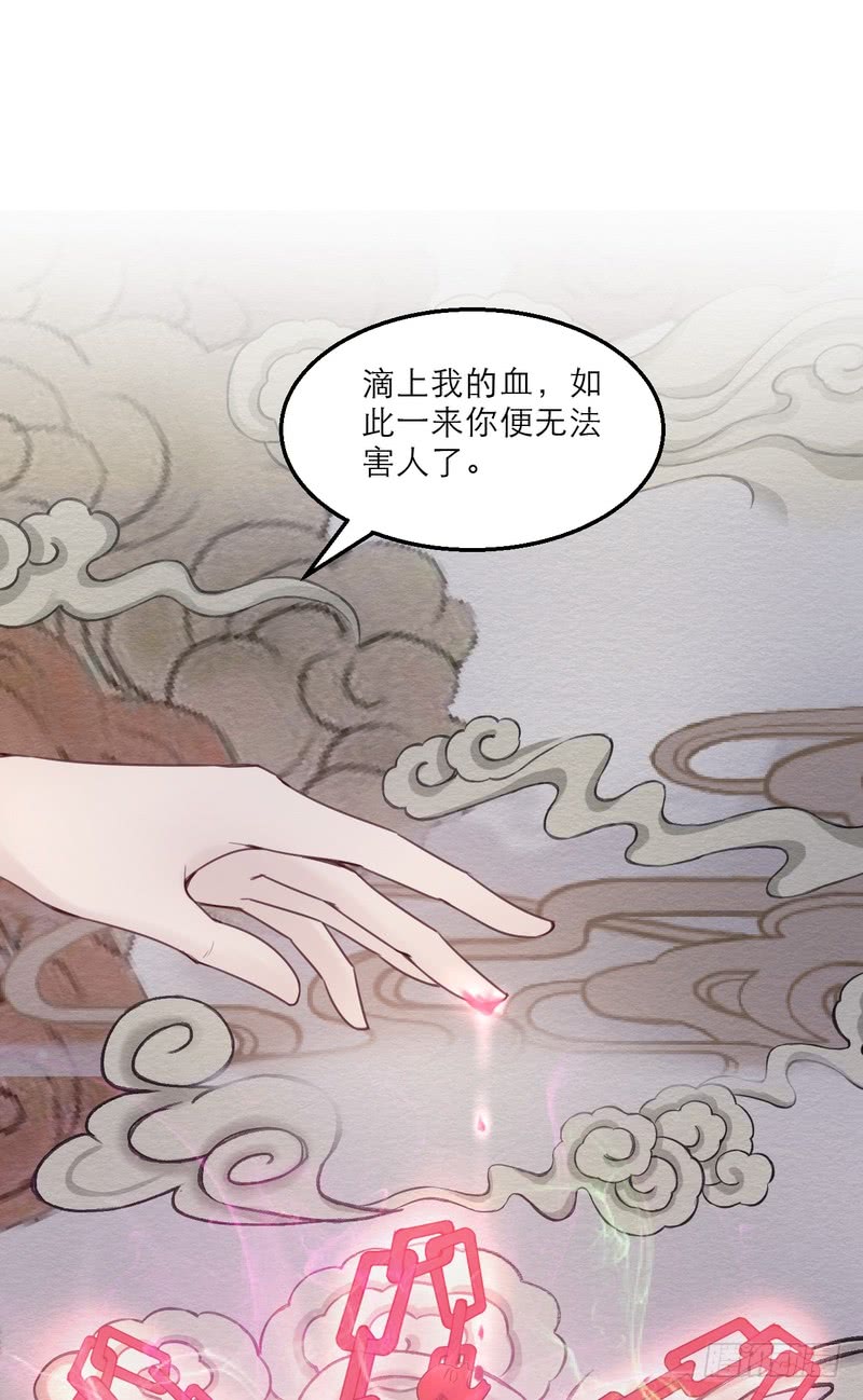 我的未婚夫白狐大人 - 第53话 - 5