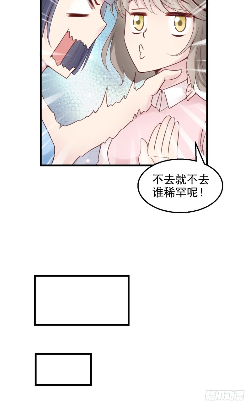 我的未婚夫白狐大人 - 第53話 - 3