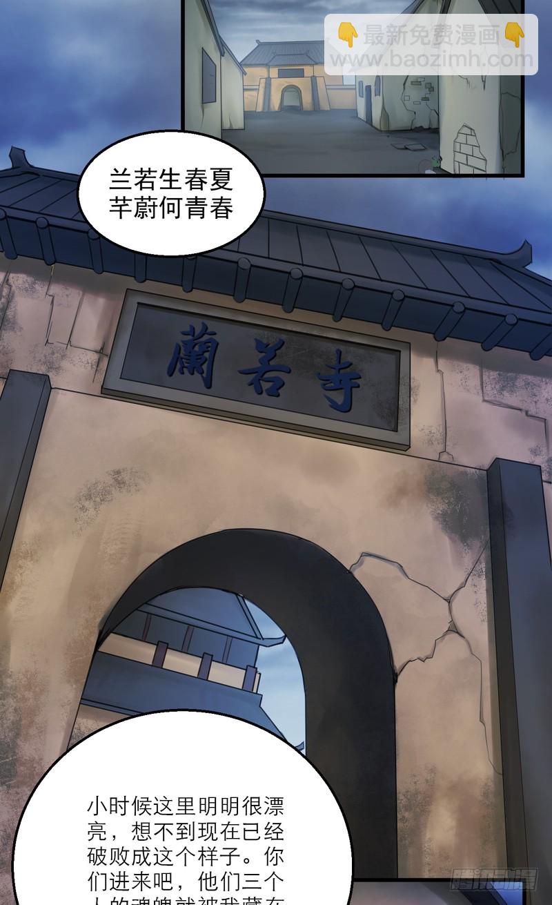 我的未婚夫白狐大人 - 第53話 - 2