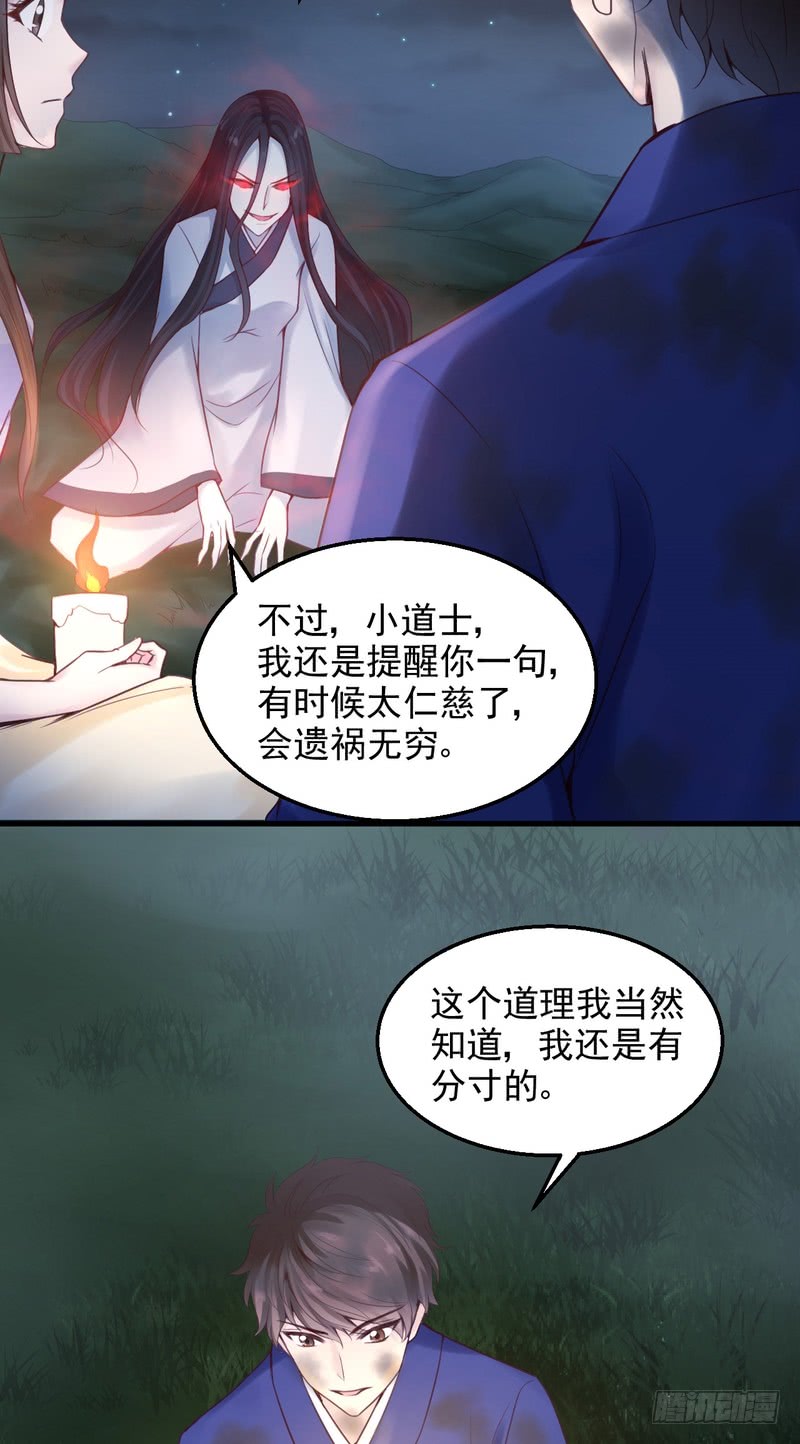 我的未婚夫白狐大人 - 第53話 - 5