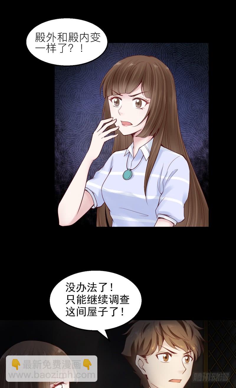 我的未婚夫白狐大人 - 第55話 - 5