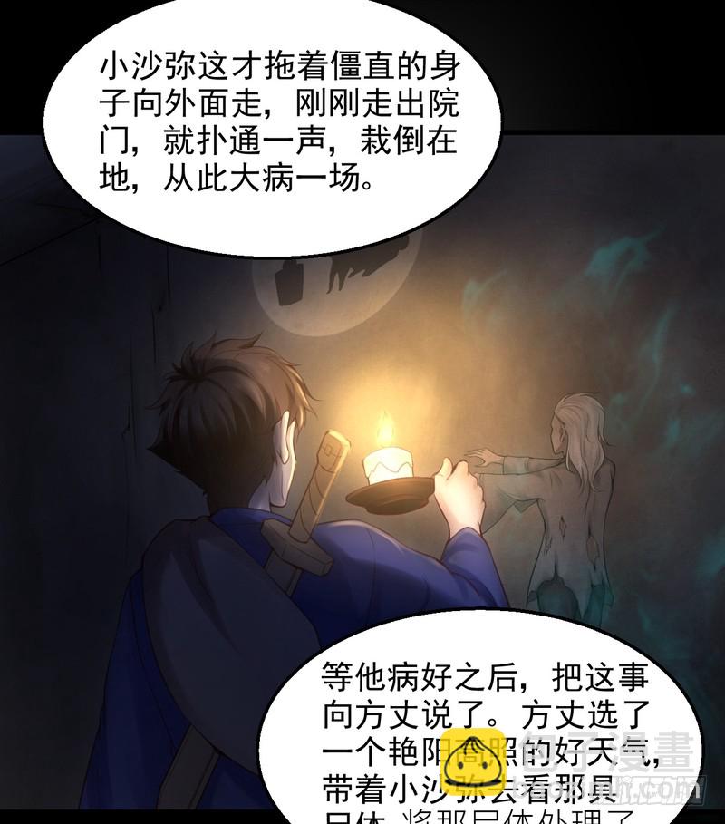 我的未婚夫白狐大人 - 第55話 - 5