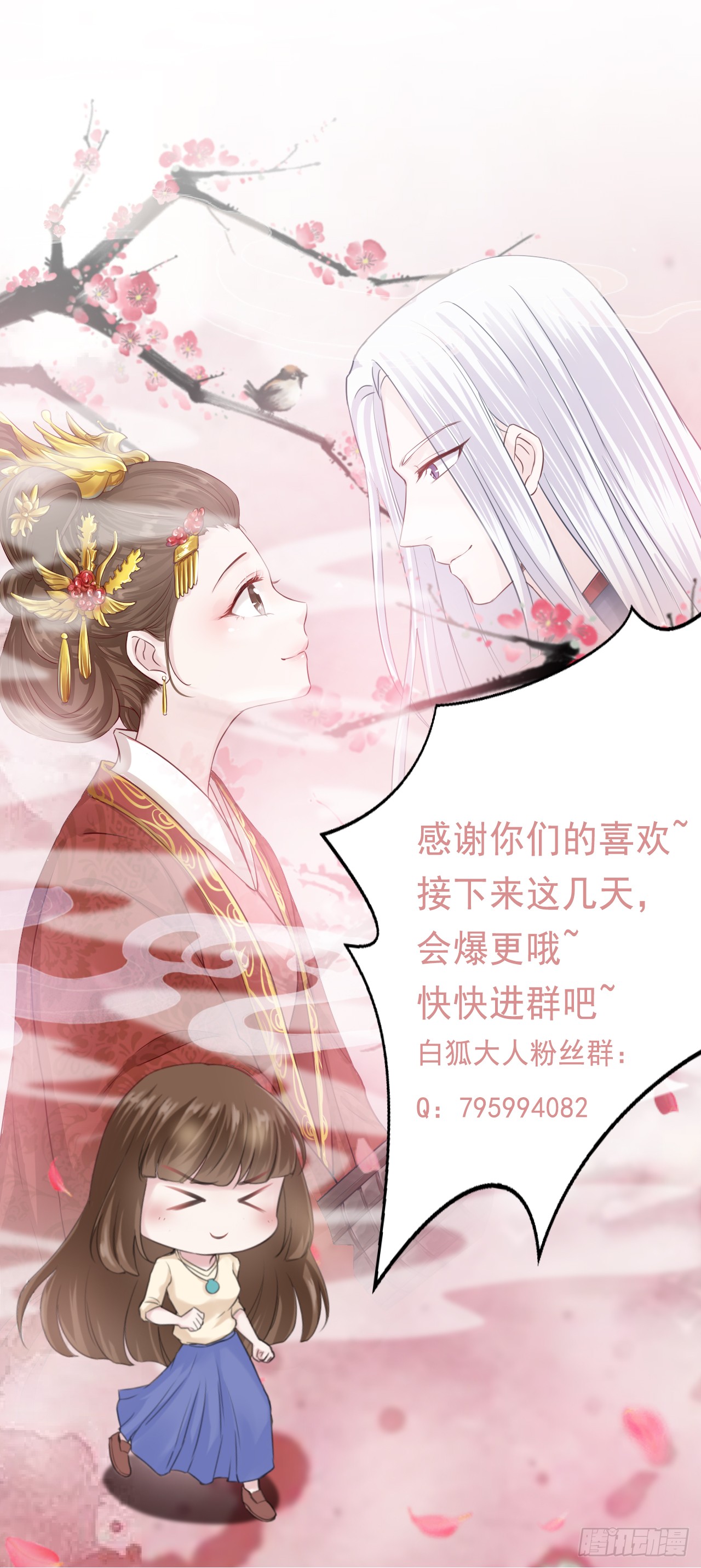 我的未婚夫白狐大人 - 第55話 - 5