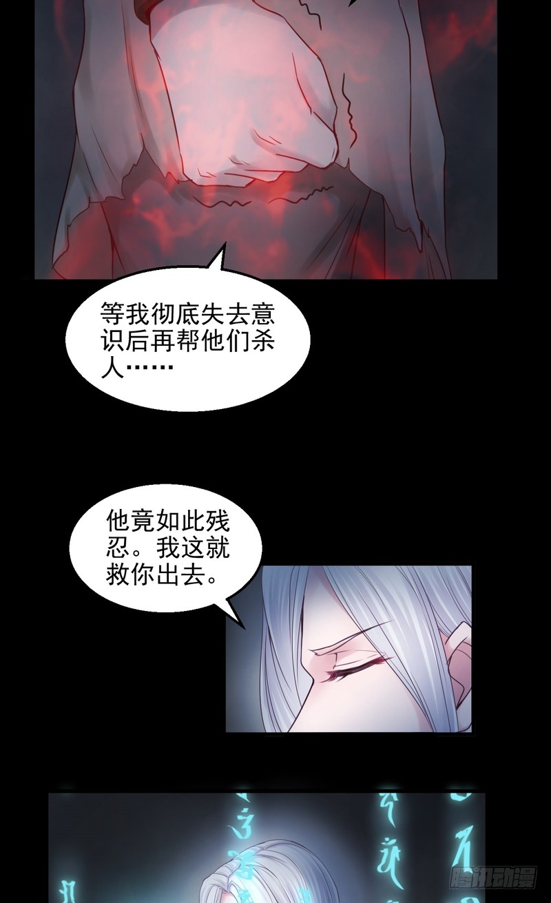 我的未婚夫白狐大人 - 第57話 - 4