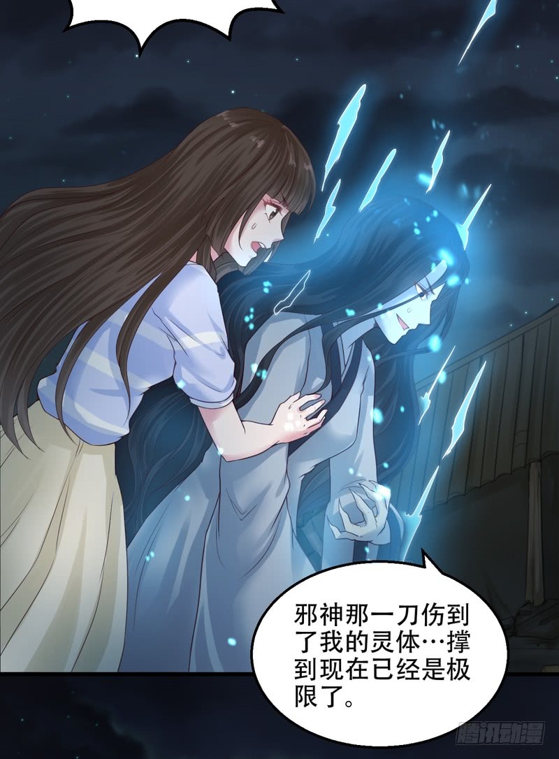 我的未婚夫白狐大人 - 第59話 - 2