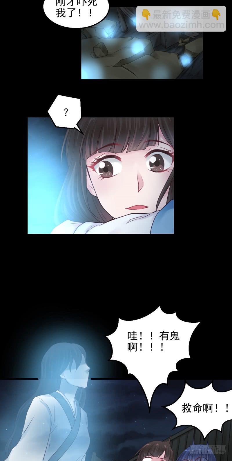 我的未婚夫白狐大人 - 第59話 - 6