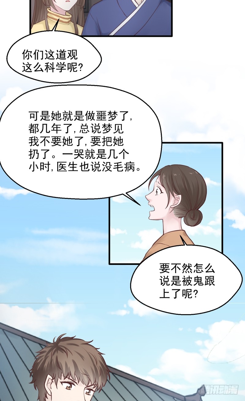 我的未婚夫白狐大人 - 第61话 - 2