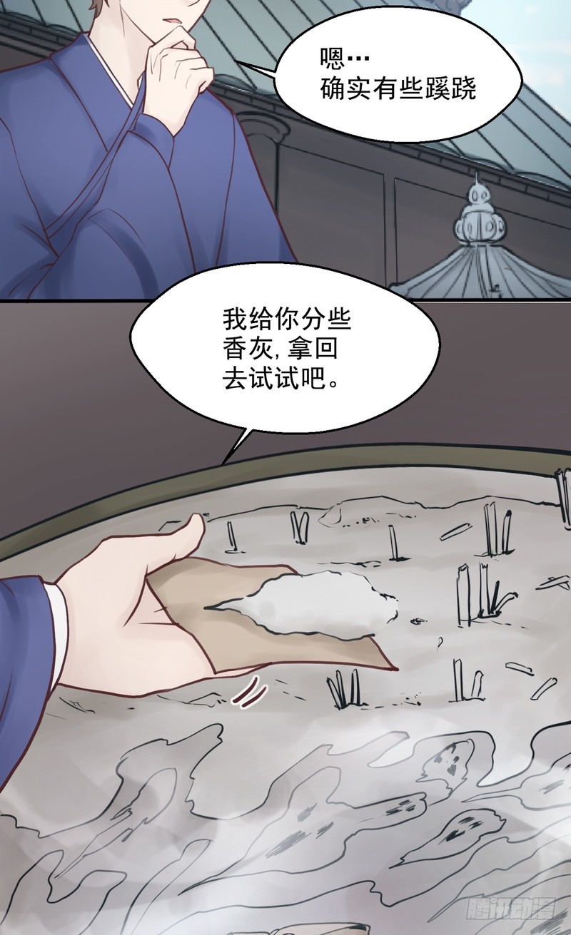 我的未婚夫白狐大人 - 第61話 - 3