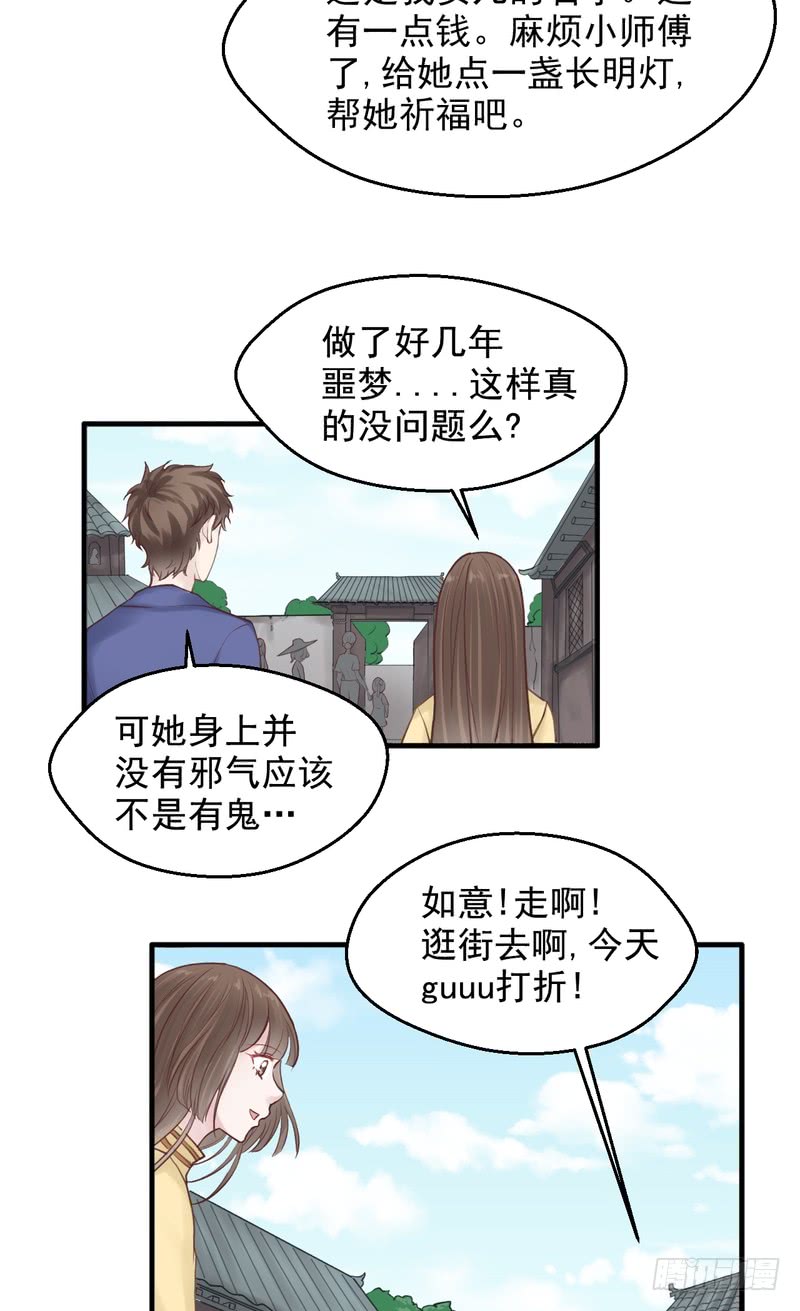 我的未婚夫白狐大人 - 第61話 - 5