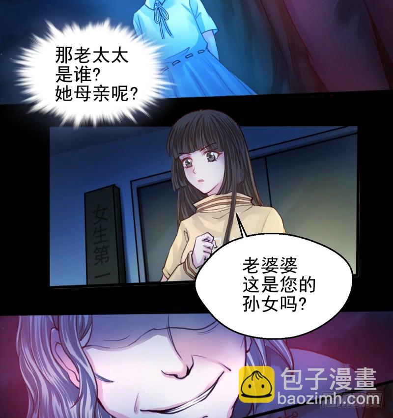 我的未婚夫白狐大人 - 第61话 - 4