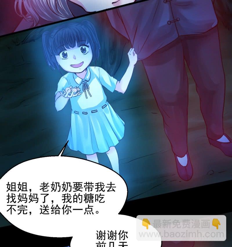 我的未婚夫白狐大人 - 第61話 - 5