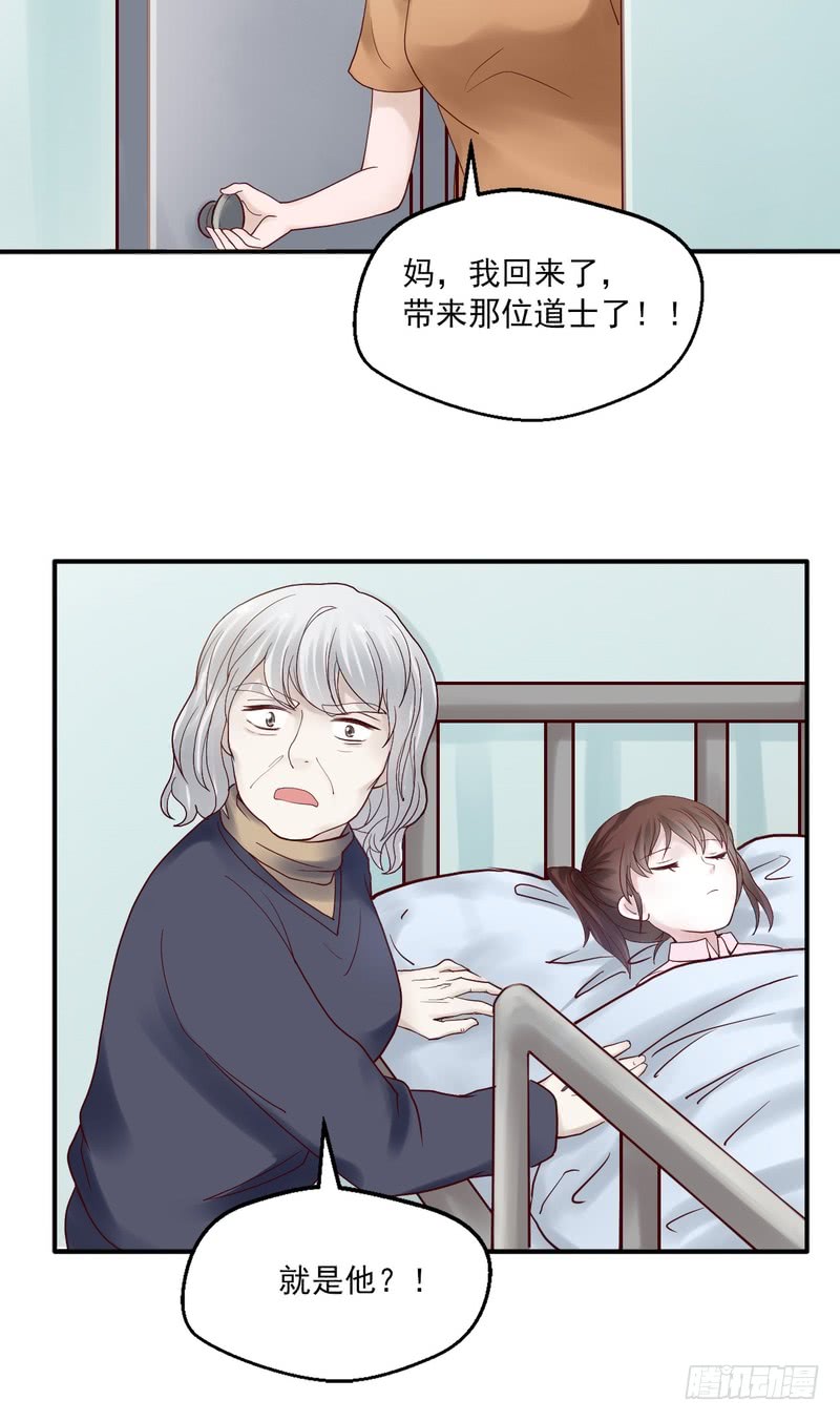 我的未婚夫白狐大人 - 第63話 - 3