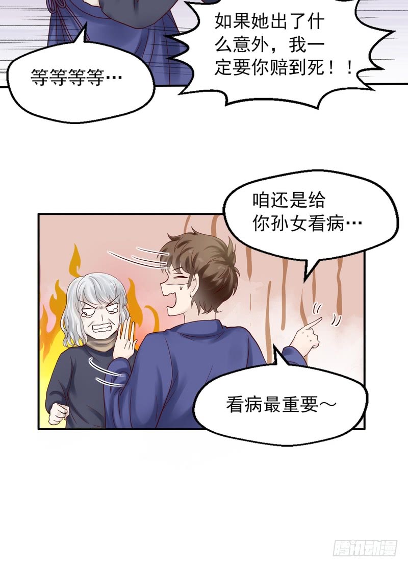 我的未婚夫白狐大人 - 第63話 - 5