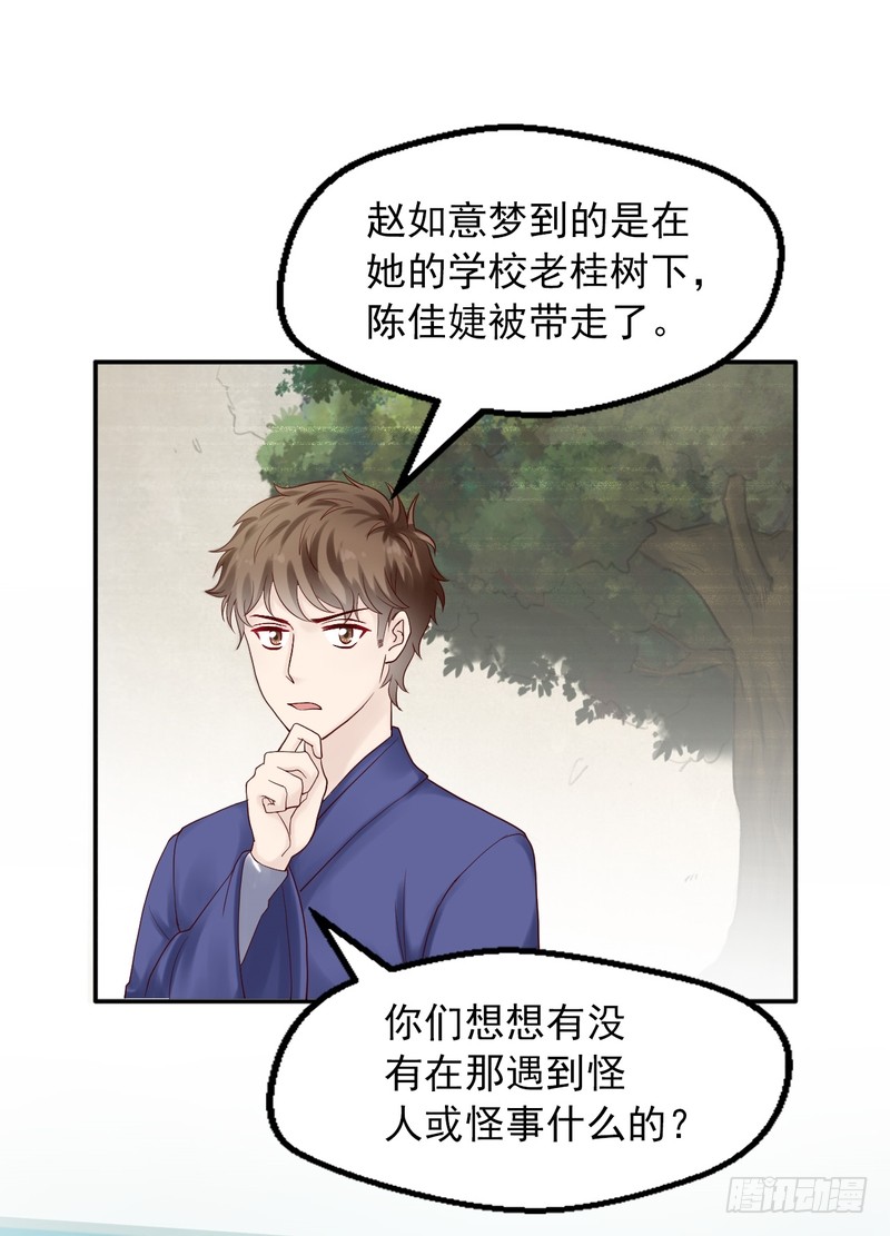 我的未婚夫白狐大人 - 第63話 - 4