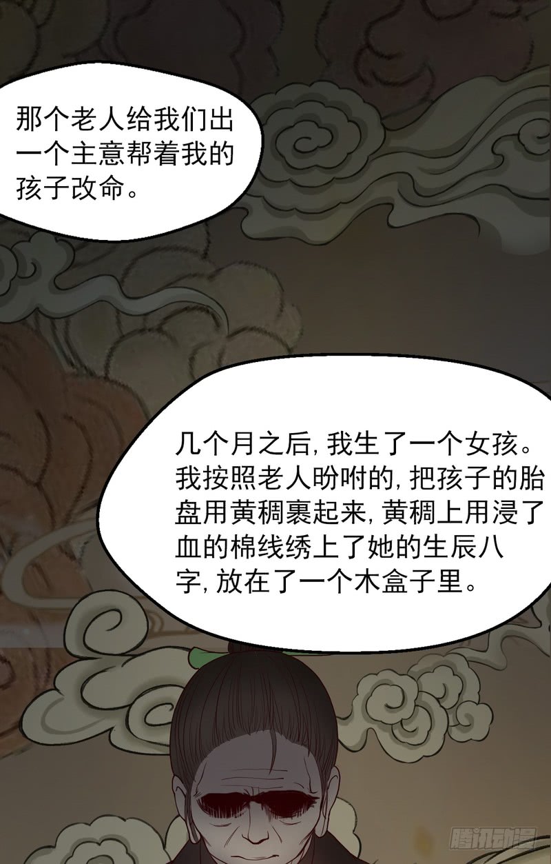 我的未婚夫白狐大人 - 第63話 - 3