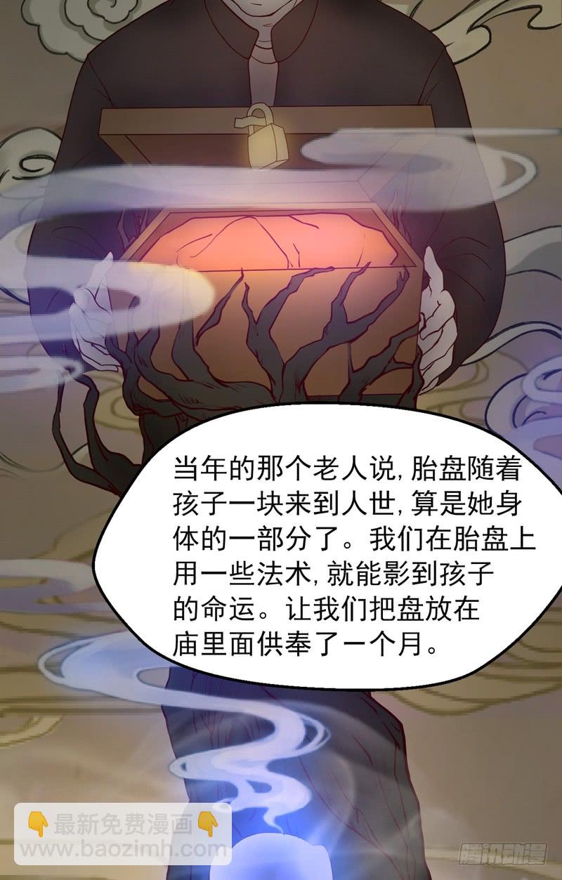 我的未婚夫白狐大人 - 第63話 - 4